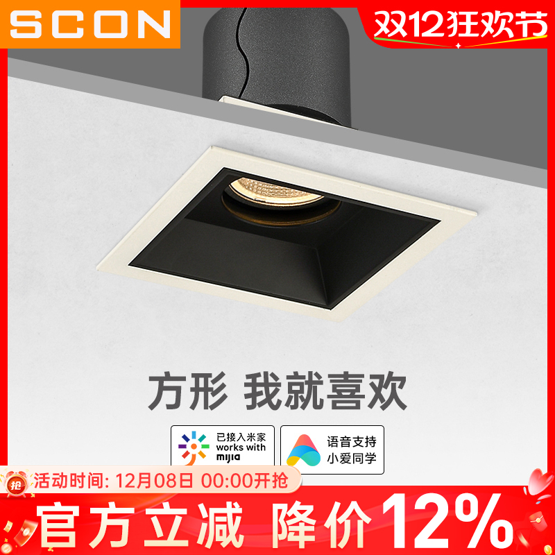 scon嵌入式高显色指射灯