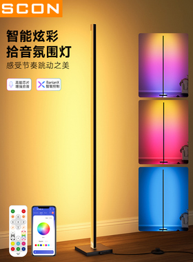 scon网红智能落地灯LED渐变彩光奇光万物流光电竞氛围灯声光同步