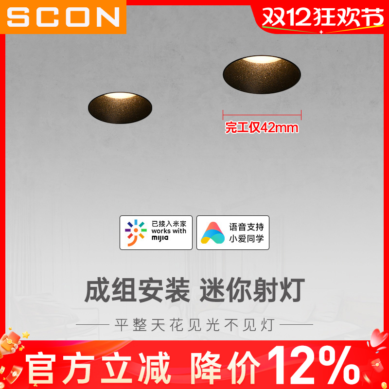 SCON迷你小射灯成组效果更佳