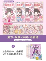 Раскраска для одевания, мелки, акварель, 12 цветов, 12 цветов, 12 цветов