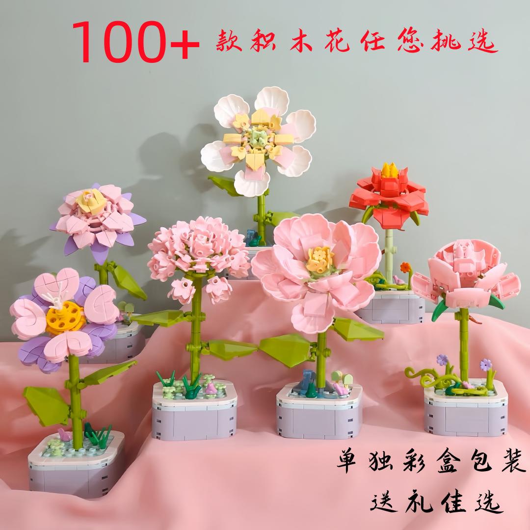 中国积木芙蓉花朵植物盆栽拼装花束摆件女孩子系列情人节礼物生日