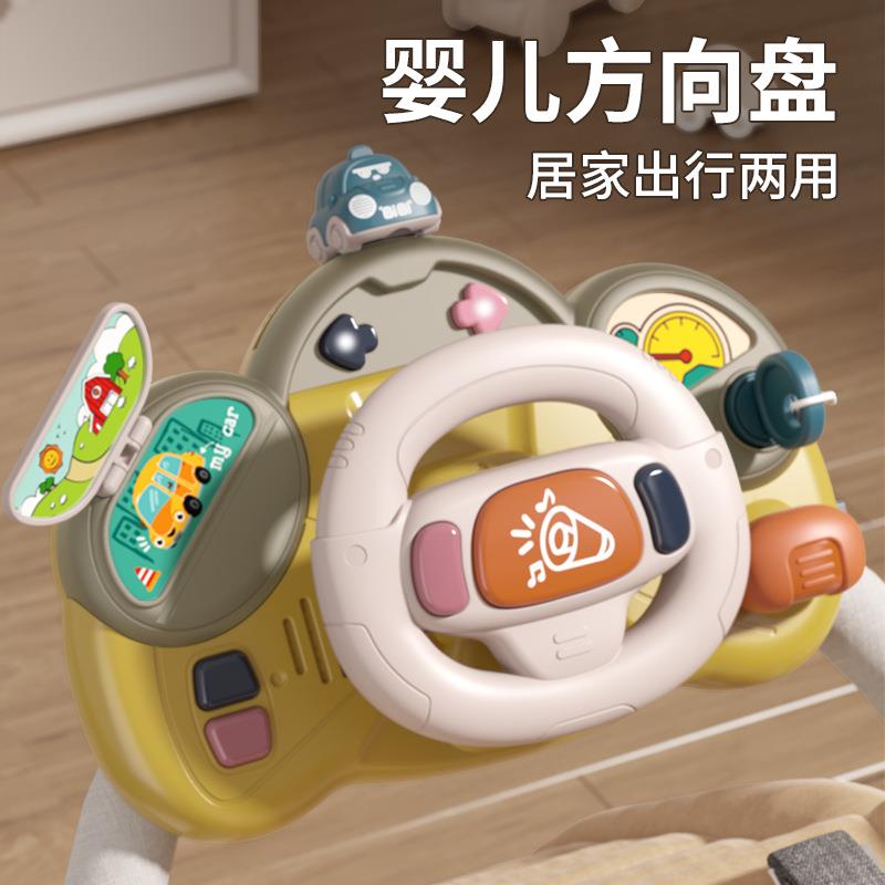 儿童婴儿宝宝模拟副驾驶推车方向盘玩具益智早教0一1岁6个月以上4