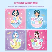 Наклейка для принцессы, наряжаться