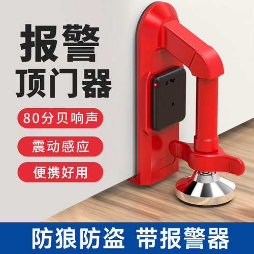 女生独居内开门阻门器报警器门挡