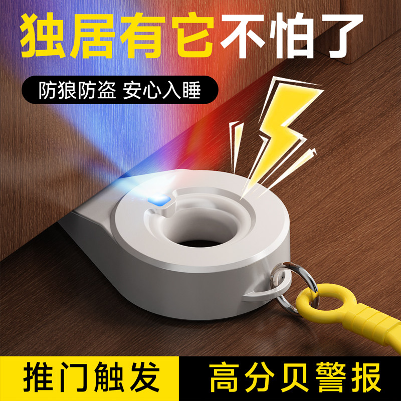 【防开门】门塞阻门器报警款
