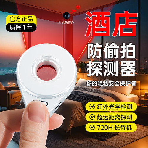 【红外排查】摄像头探测器长续航