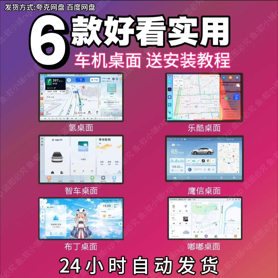 车载大屏导航桌面主题美