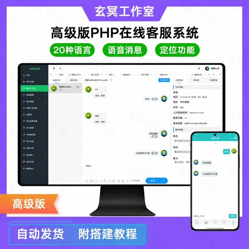 高级PHP在线客服系统源码