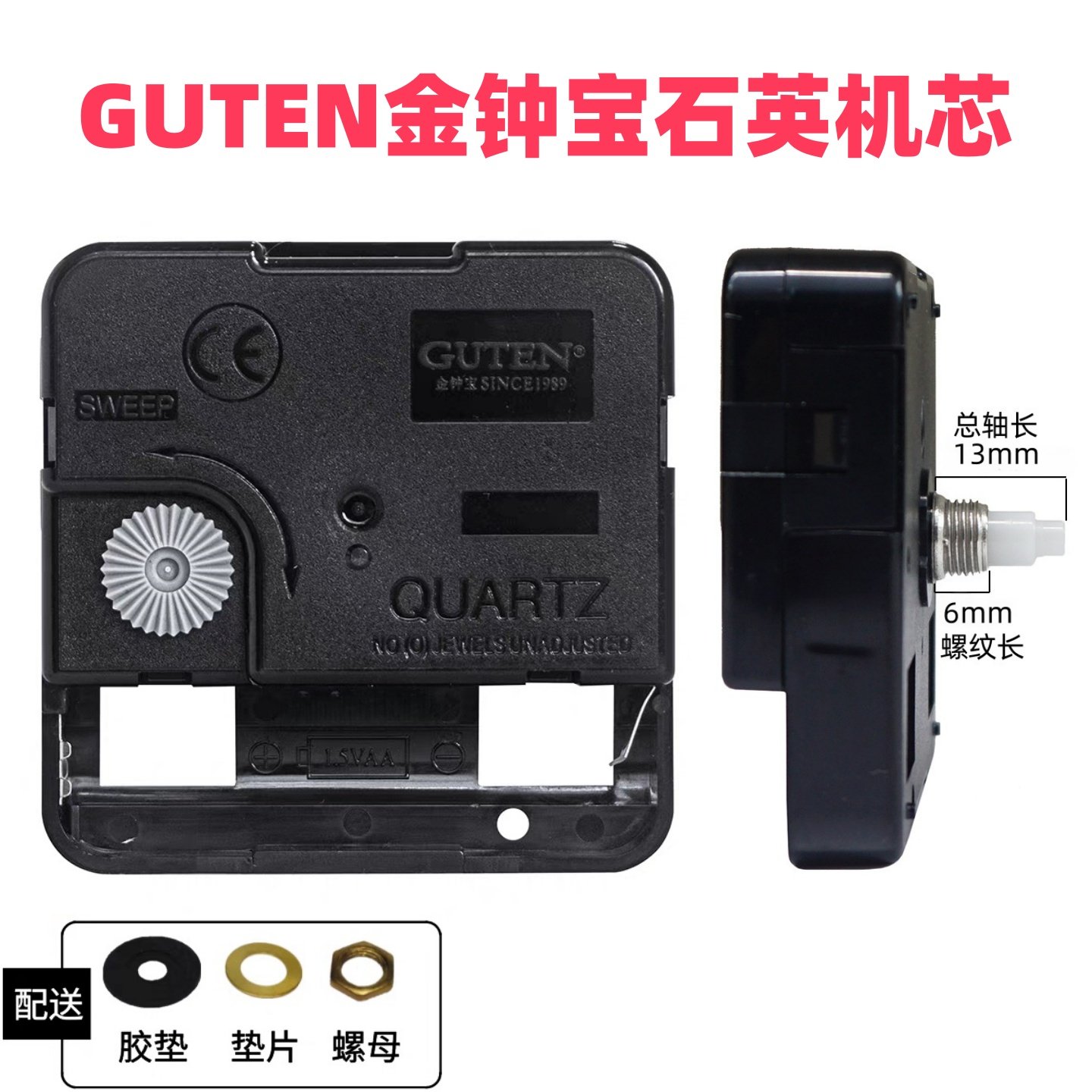 正品原装金钟宝GUTEN静音扫秒机芯石英钟挂钟时钟表芯配件通用