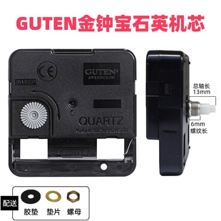 正品 金钟宝GUTEN静音扫秒机芯石英钟挂钟时钟表芯配件通用 原装
