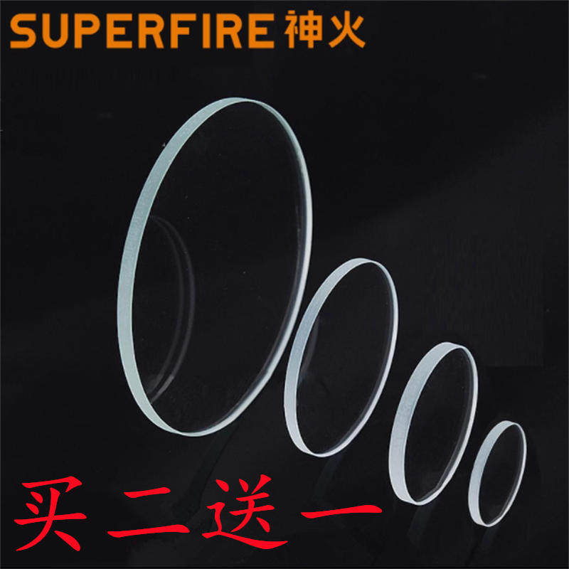 supfire原装透明白色玻璃镜片