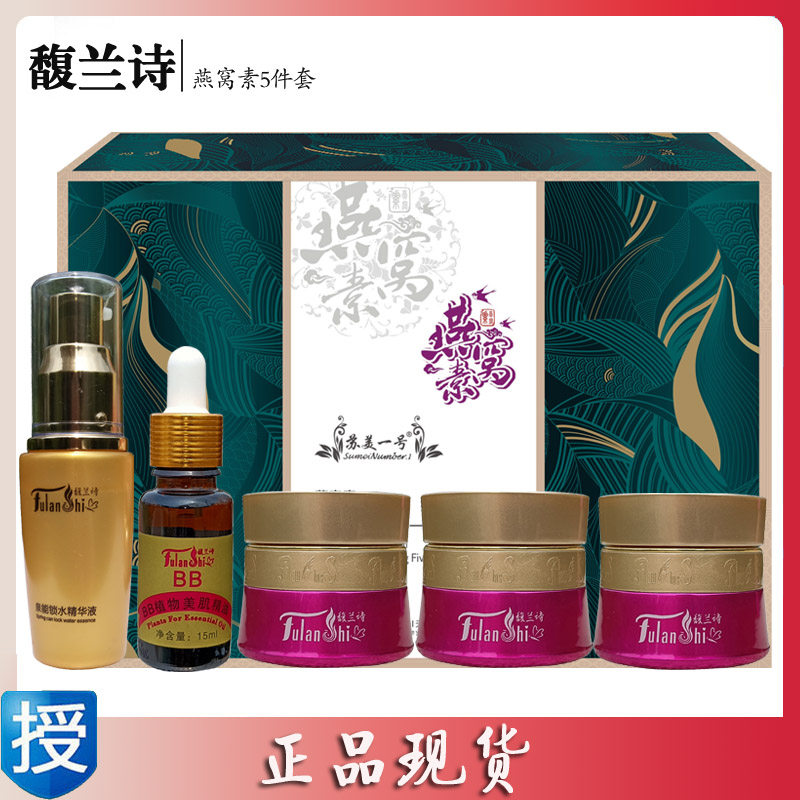 苏美一号燕窝素五件套提亮肤色