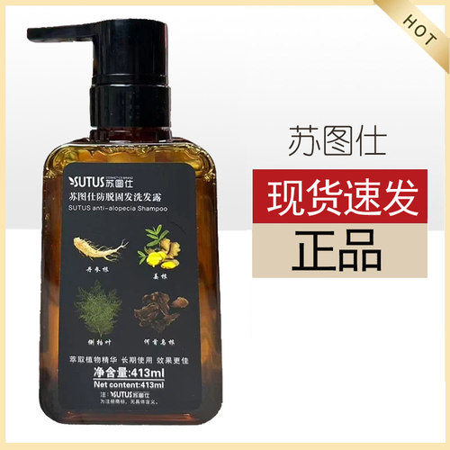 苏图仕防脱固发洗发露固根防脱发
