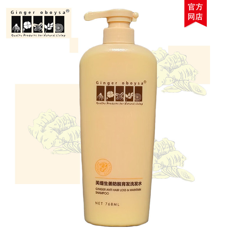 台湾生姜洗发水防脱生发增发欧贝莎芙缇生姜防脱育发洗发水五代