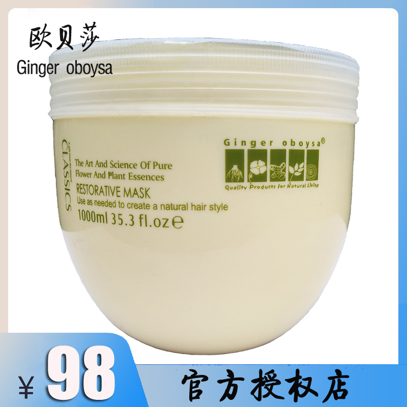 欧贝莎生姜发膜补水顺滑焗油膏