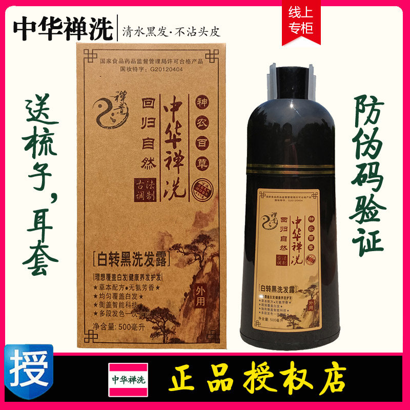 中飘中华禅洗白转黑洗发露一洗黑洗发水神农百草白转黑植物染发剂