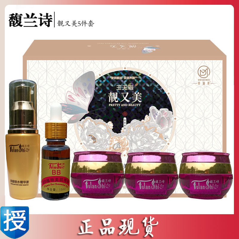美迪美玉无瑕靓又美水润透皙靓肤