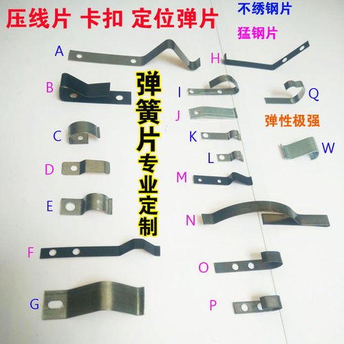 压线片固定弹簧片定位钢片弹片