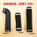 200滤清器接头滤芯器总成 包邮 宗申三轮车空气滤清器胶管 150