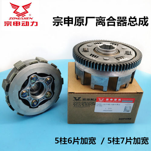 宗申原厂离合器重载型