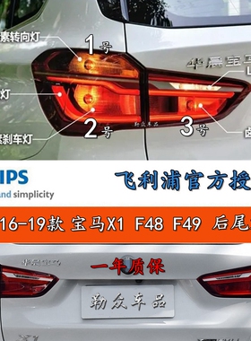 适用于宝马X1后尾灯F48倒车灯F49转向灯X1刹车灯 制动灯后雾灯泡