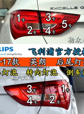 15-18款别克新英朗后尾灯刹车灯转向倒车尾灯制动驻车雾灯双闪跳