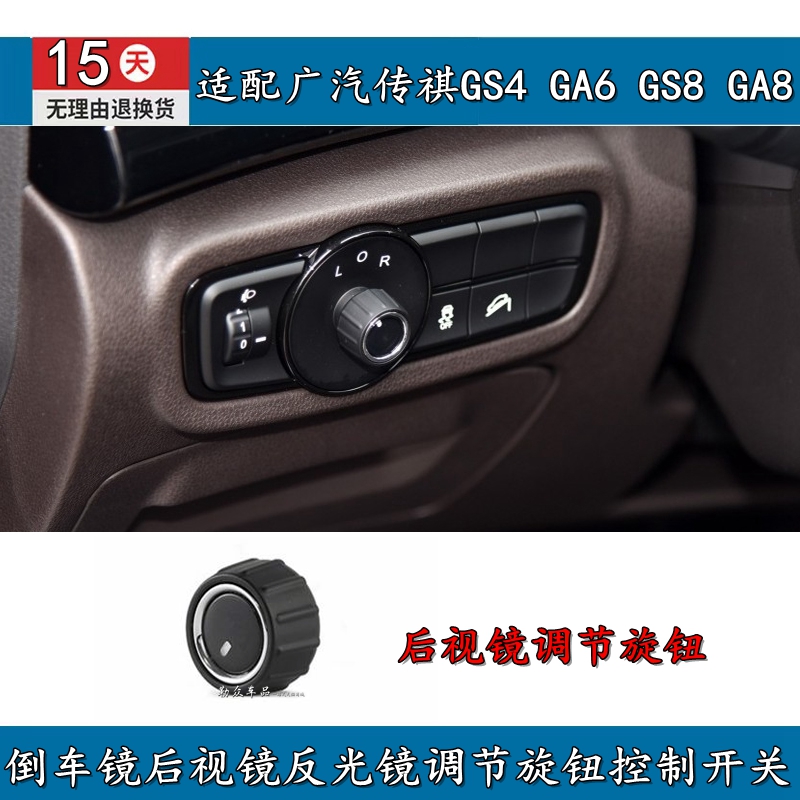 广汽传祺GS4GA6GS8倒车镜