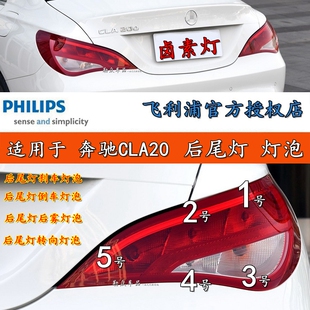 适用于奔驰CLA200后尾灯刹车灯泡转向灯倒车雾灯倒车灯制动驻车灯