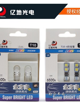长城C30C50M2M4V80炫丽哈弗H2H3H5H6前示宽灯小灯行车灯泡LED白光