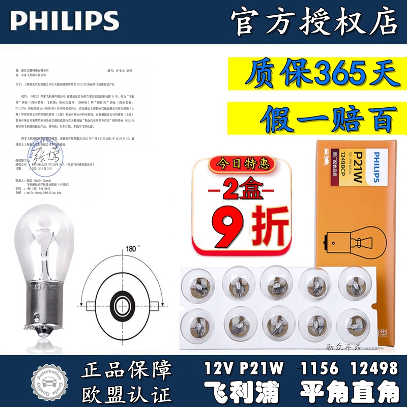 飞利浦PHILIPS威乐威志威姿夏利2000威驰后尾灯倒车灯灯泡