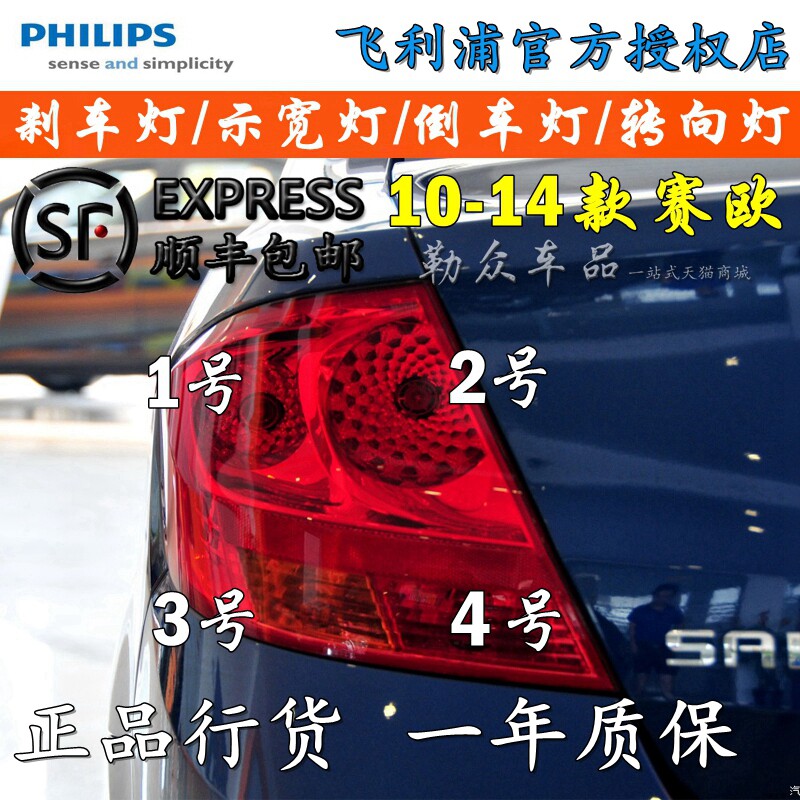 10-14 Chevrolet Sail Rear lamp brake bulb to turn to bulb Reversing Drive Showing the wide lights Parking lightsin the Car/Articles/Fitting/Refit , Auto Parts and Accessories , Lighting system , Auto Bulbs  category - from Buy2taobao.com to provide professional Taobao agent buy service