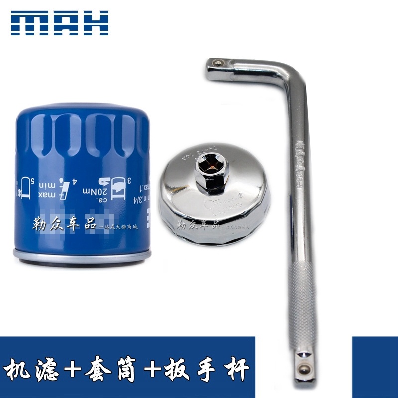 威朗新科鲁兹昂科威新君威君越GL8迈锐宝XL机滤扳手机油滤芯清器