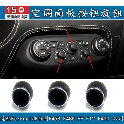 空调面板按钮旋钮开关