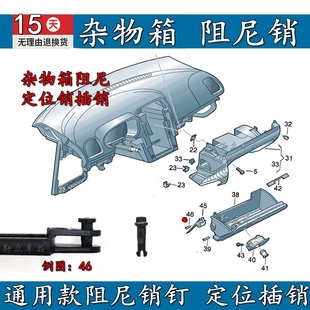 适用于斯柯达大众宝马奥迪右杂物箱缓冲器手套箱阻尼固定销铆钉插