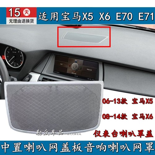 仪表台喇叭罩盖音响喇叭网罩
