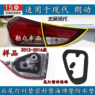 适用于现代 2012 2016款 后尾灯衬垫密封垫海绵垫尾灯防水棉 朗动