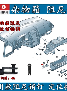 适用奥迪A6LA4LQ5A8Q7右杂物箱缓冲器手套箱阻尼器固定销铆钉插子