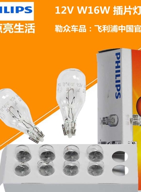 适用于10-12款大众CC 后尾灯泡后驻车灯示宽后行车灯泡12V W16W