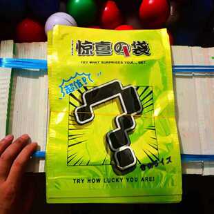 儿童惊喜盲袋礼包袋空袋子校园周边盲袋批发大礼包奖品袋子