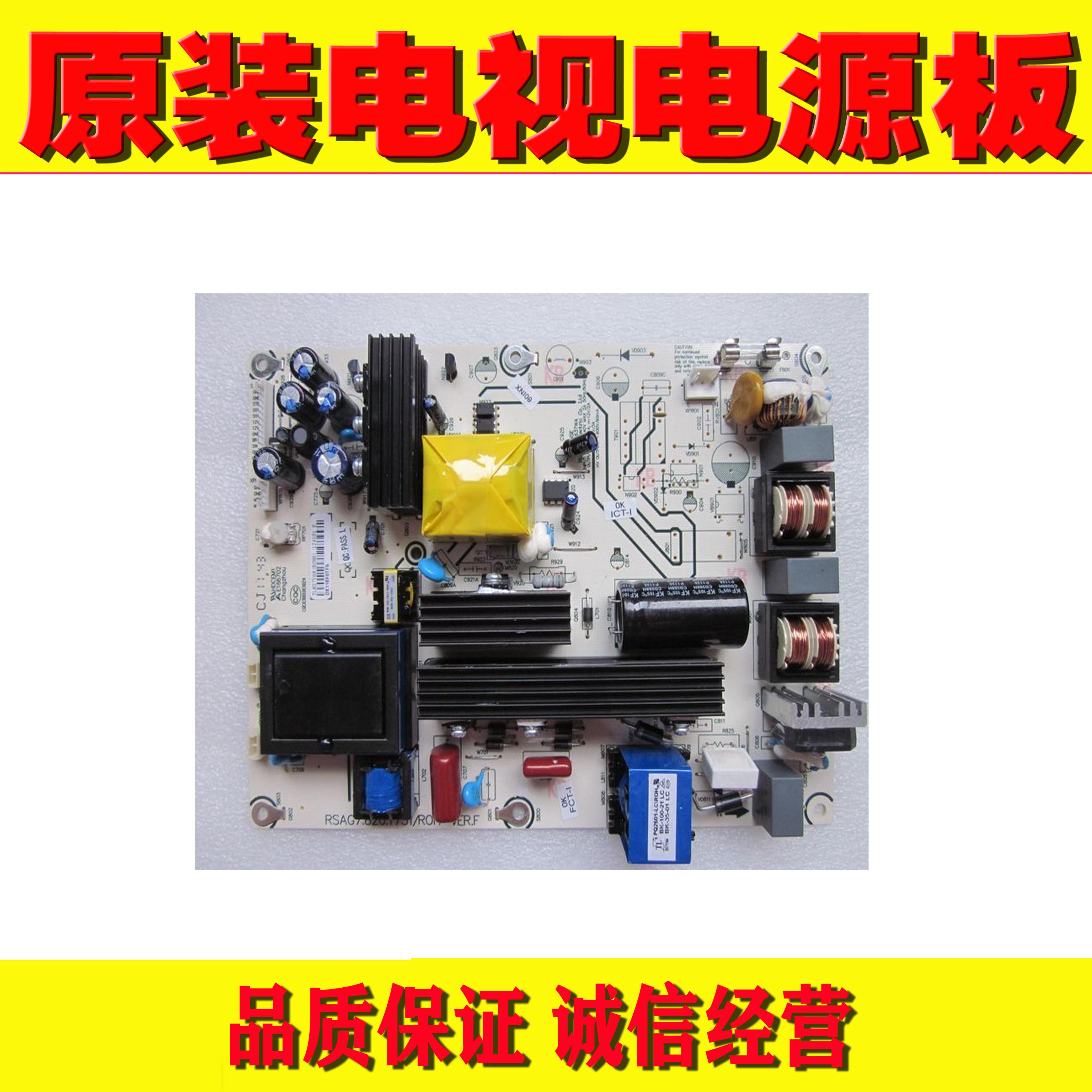 1原装海信TLM37V68/TLM37V66K液晶电视电源板 RSAG7.820.1731/ROH