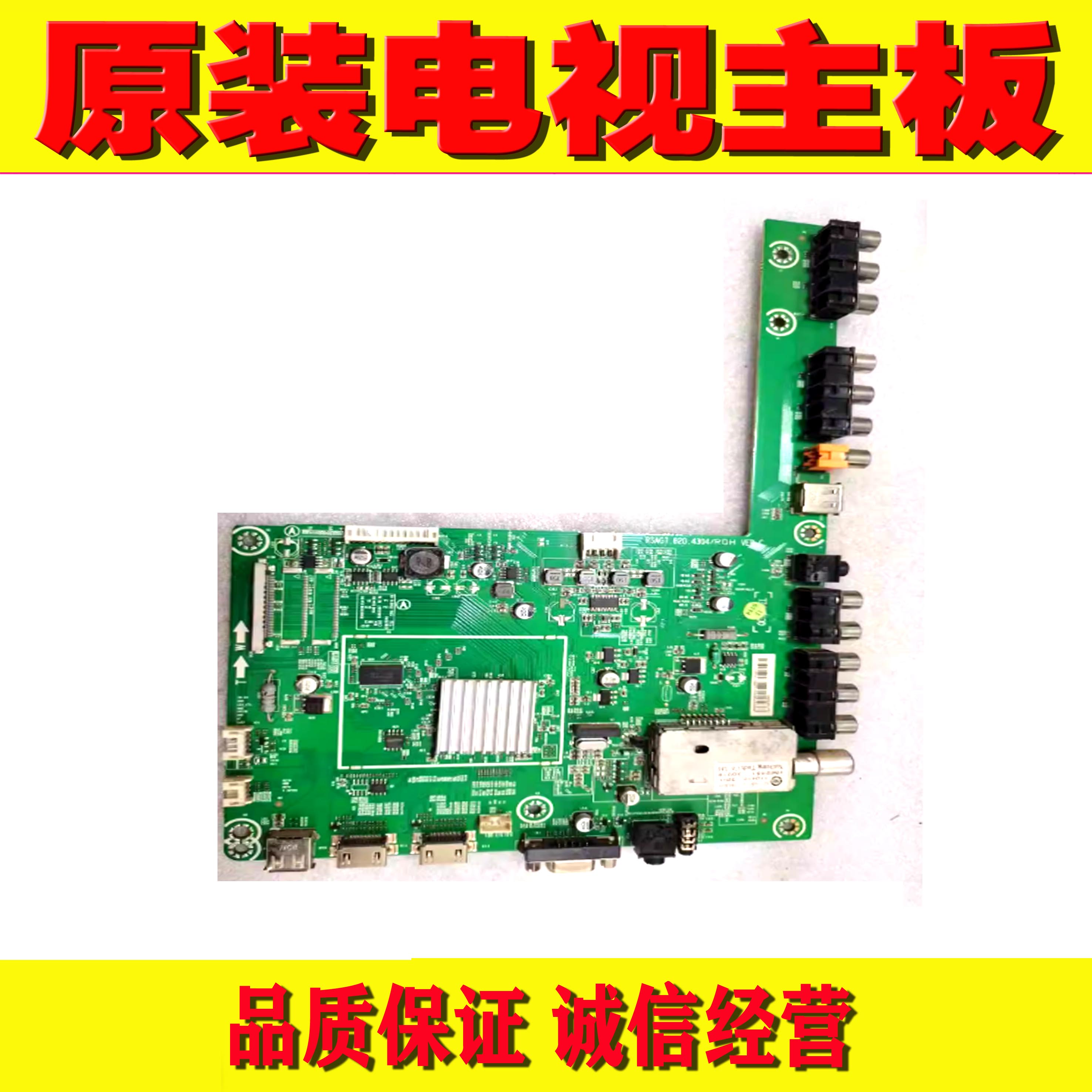 1原装海信 LED42K01P(4)152872液晶电视主板 RSAG7.820.4304/ROH