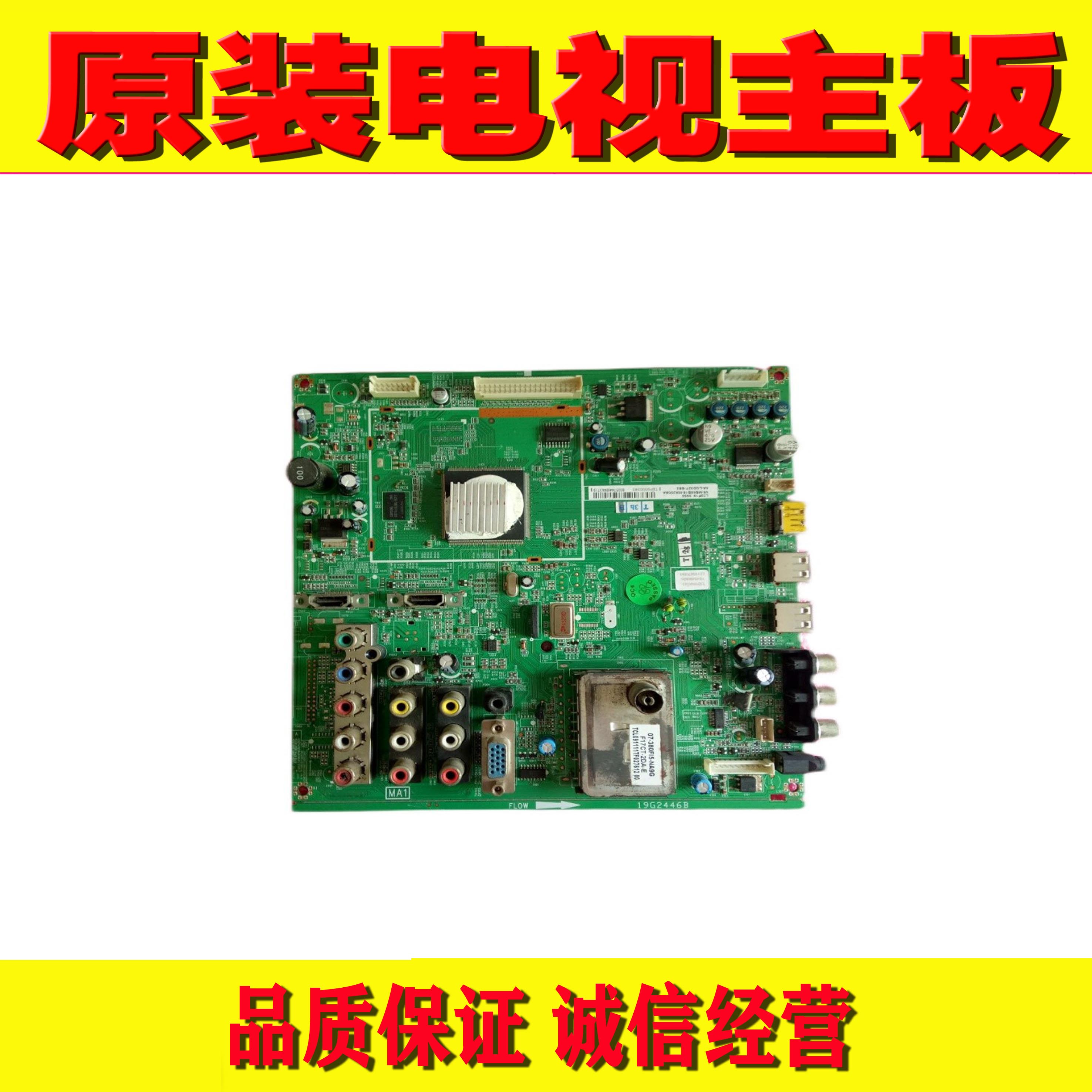 原装TCL L32F19/L32E9BD/L32M16主板 40-0MS68B-MAA2XG 配各种屏