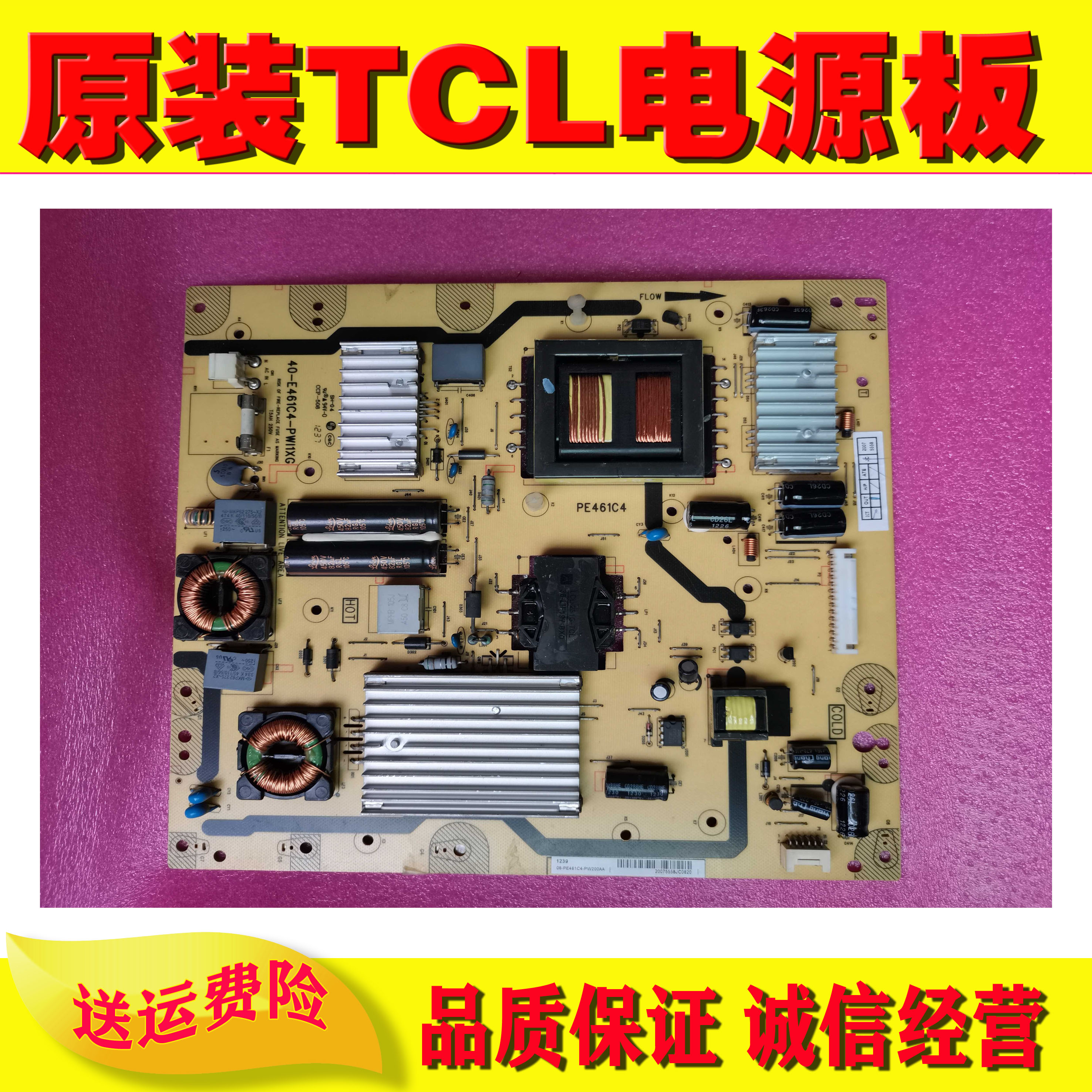 原装电源板TCLL4F3320-3D