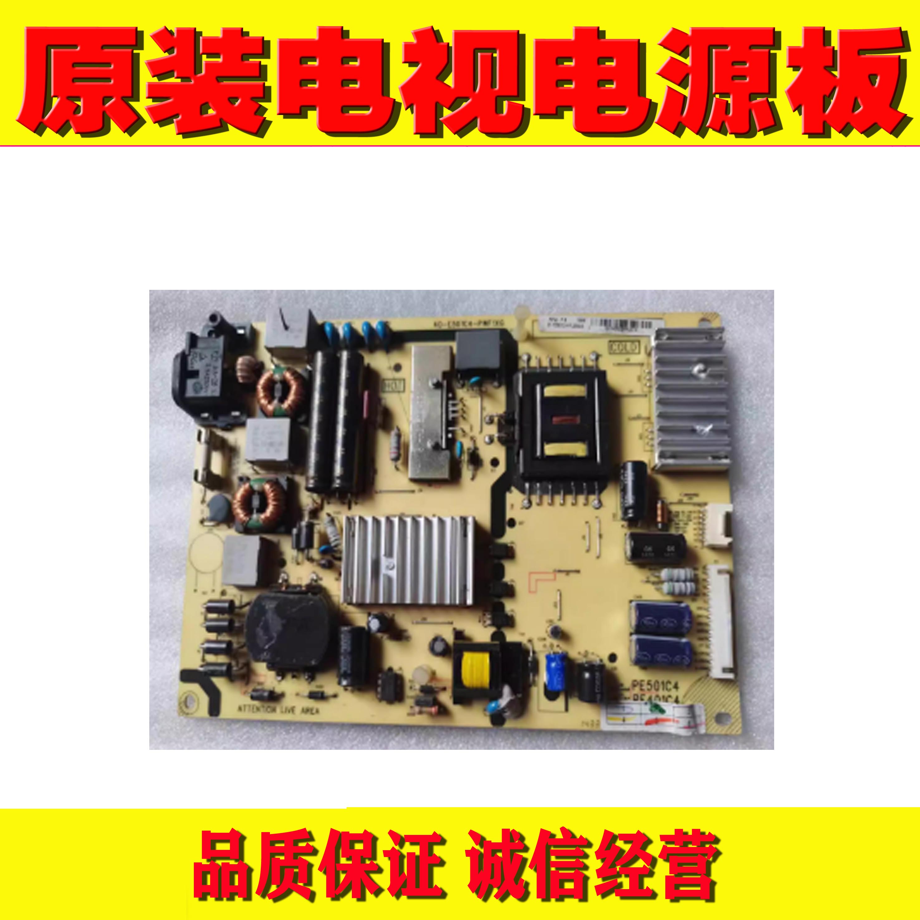 1原装TCL L40M90-UD电源板 40-E501C4-PWF1XG 81-PE401C4-PL200AA