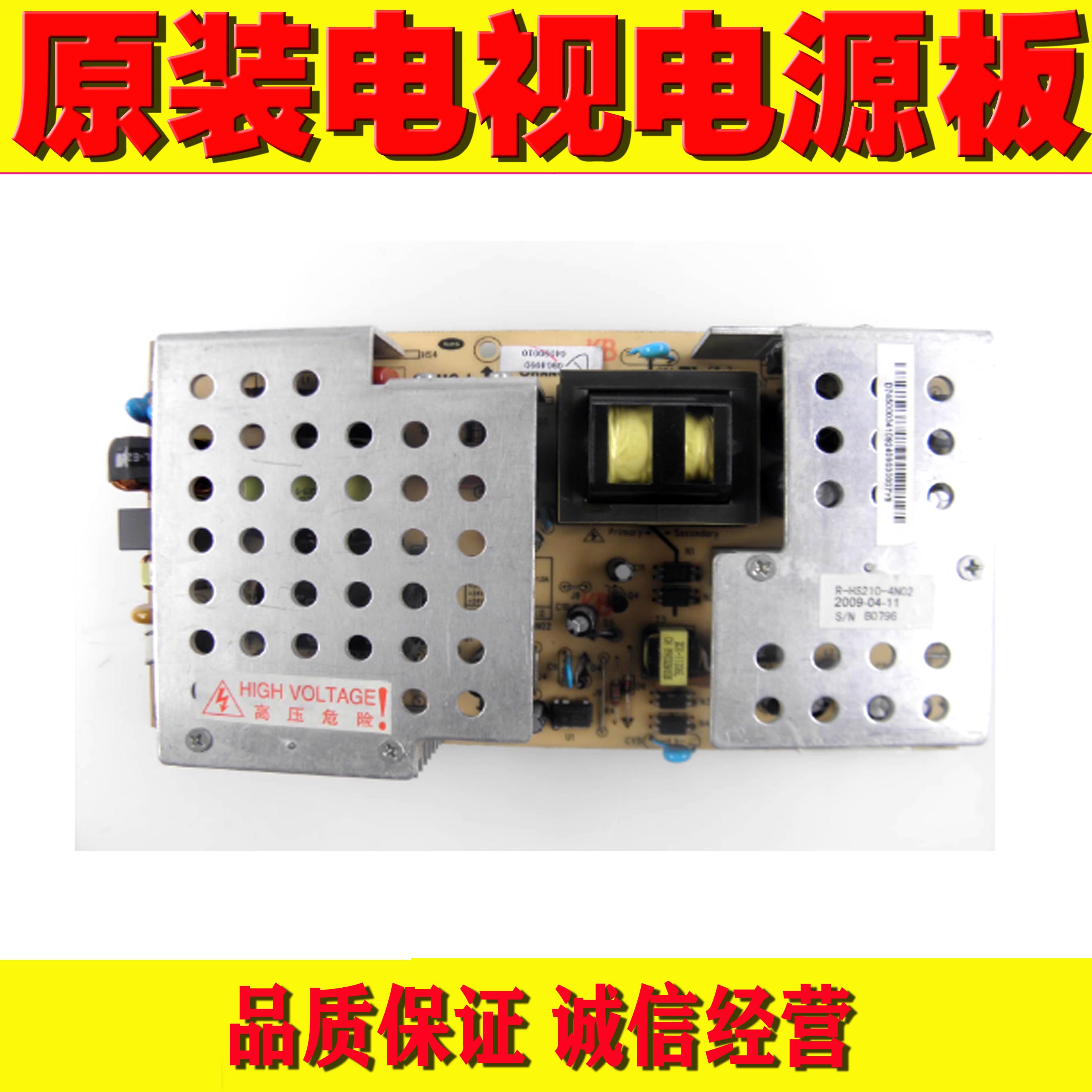 1原装长虹ITV32820 LT32876电视电源板 HX7.820.008 R-HS210-4N02