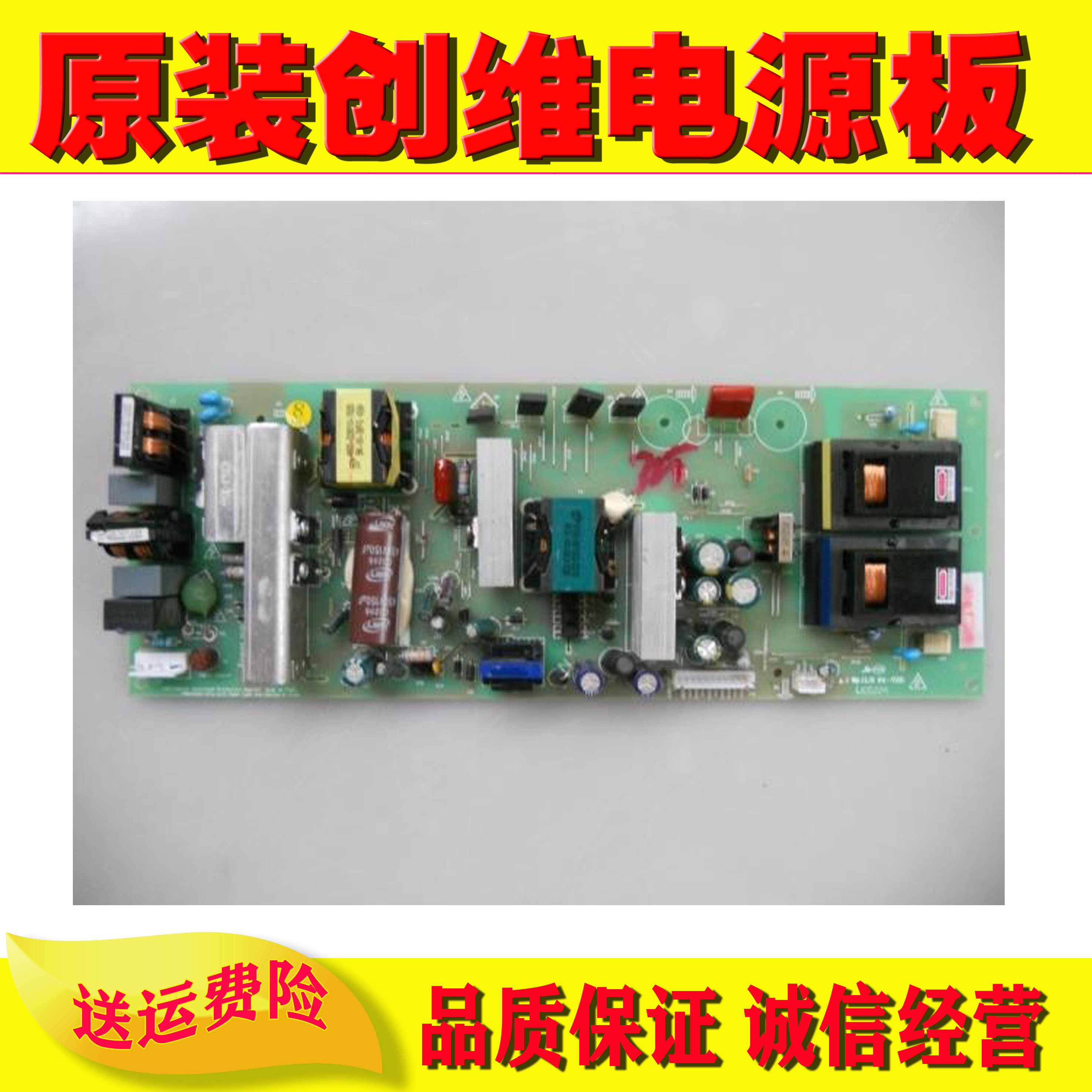 原装创维32L05HR 37L05HR电源板5800-P32TLK-0030 168P-P32TLK-00