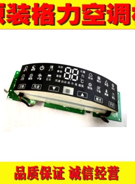 原装适用格力空调配件 30568142 显示板D845F33 电路板GRJ314-B