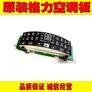 电路板GRJ314 原装 显示板D845F33 30568142 适用格力空调配件