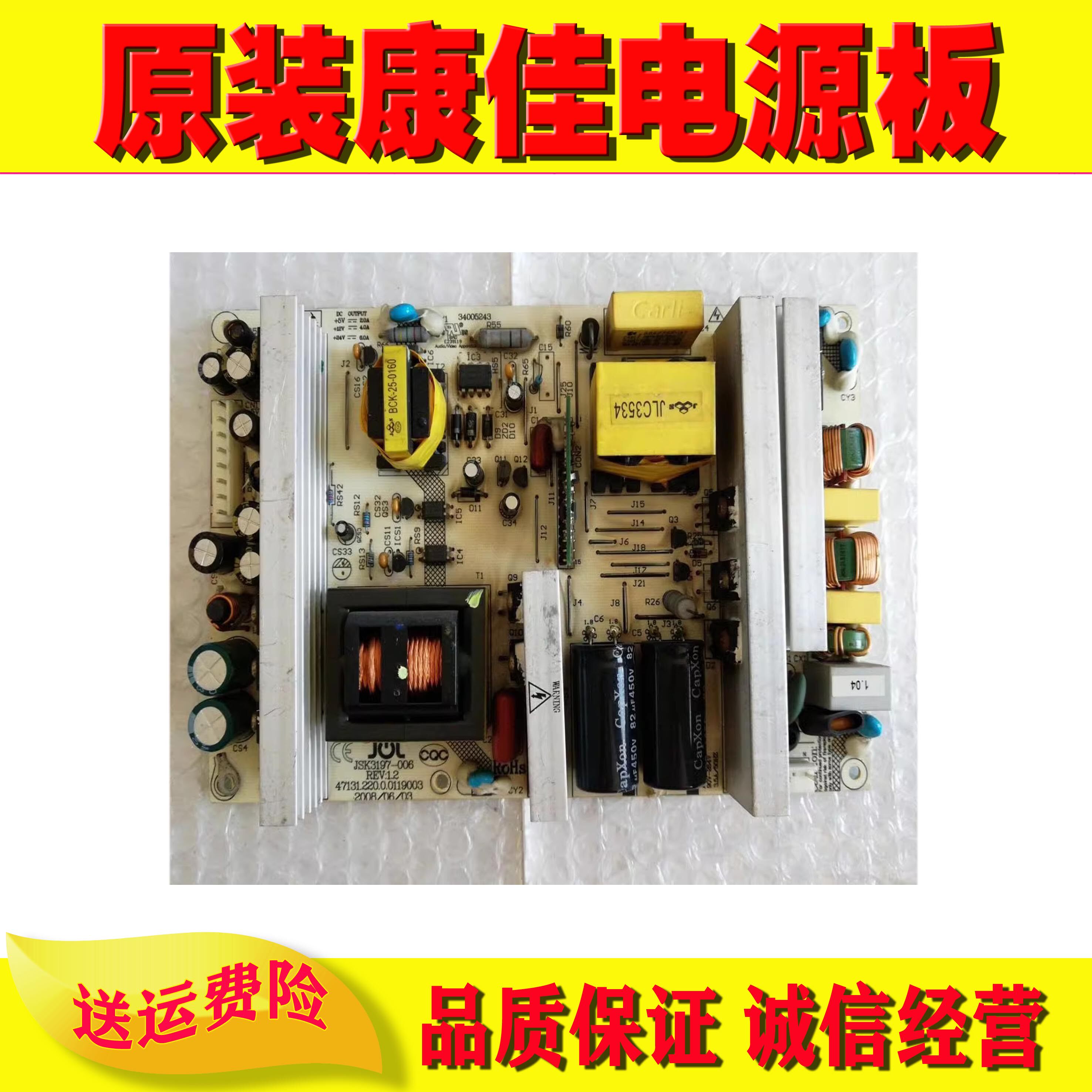 原装康佳 LC32CT36AC LC32BT20电视机电源板JSK3197-006 34005243