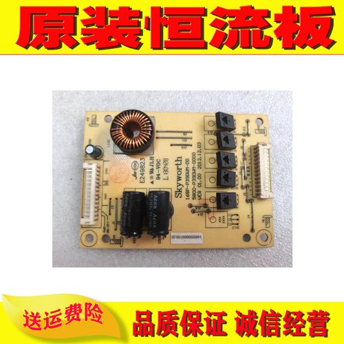 创维39E350D恒流板测好